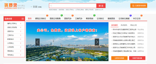 資質錄-首頁網站