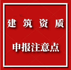 建筑資質(zhì)如何辦理？辦理流程復雜嗎？會遇到哪些難題？